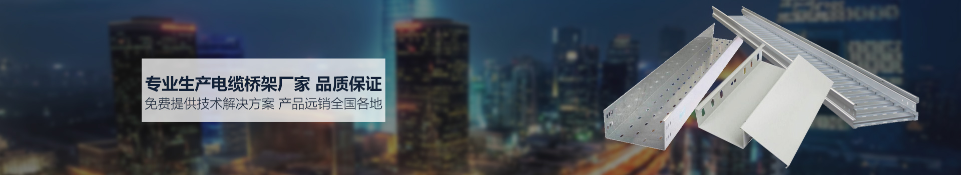 梯式電纜橋架