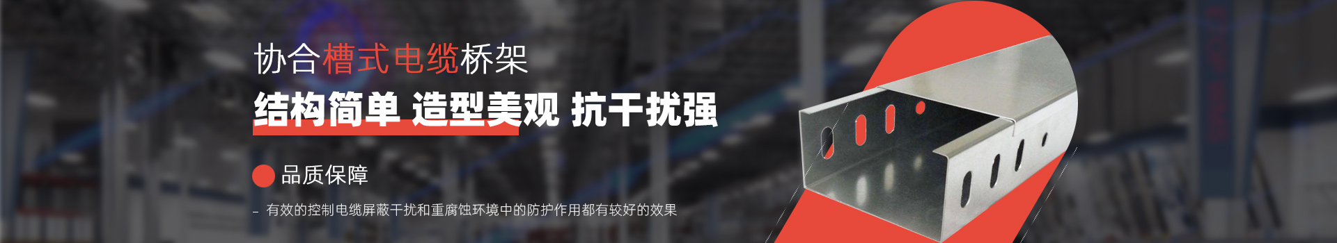 槽式電纜橋架